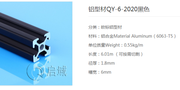 黑色工業鋁型材2020