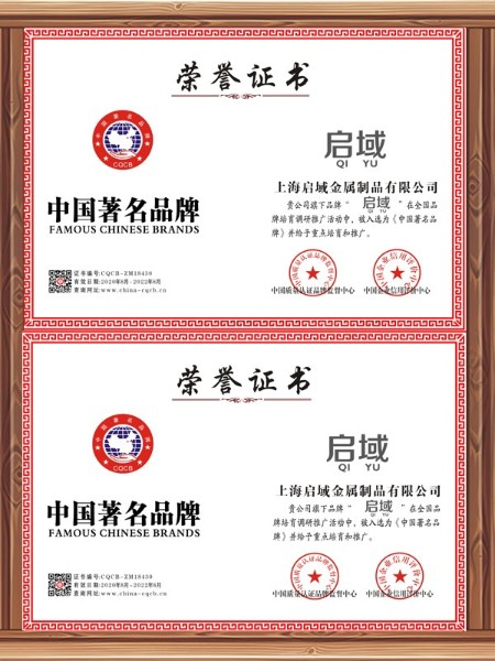 啟域品牌榮譽(yù)證書(shū)